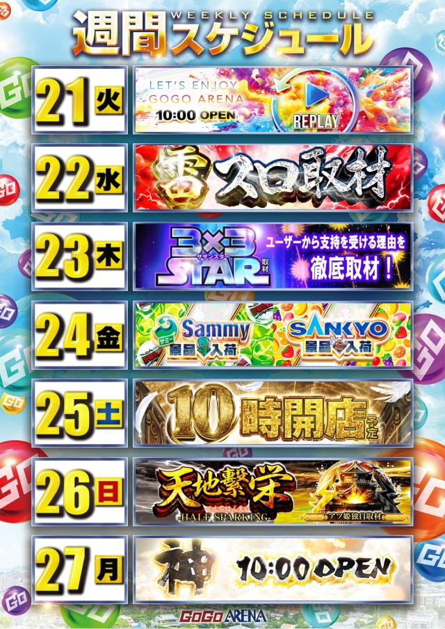 GOGOアリーナ天神の最新情報画像