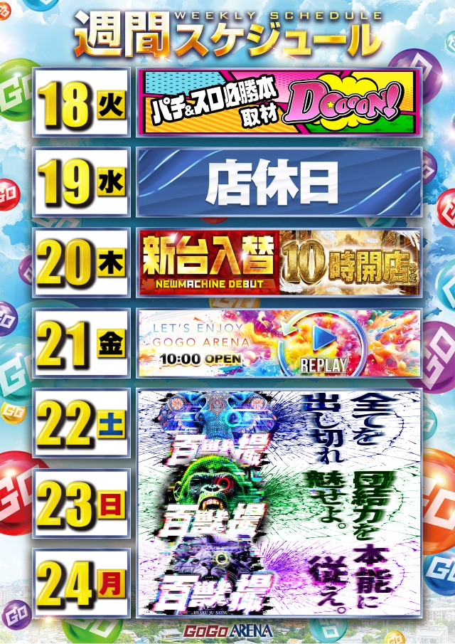 GOGOアリーナ天神の最新情報画像