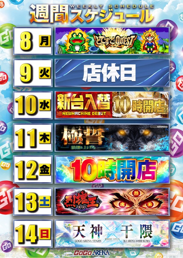 GOGOアリーナ天神の最新情報画像