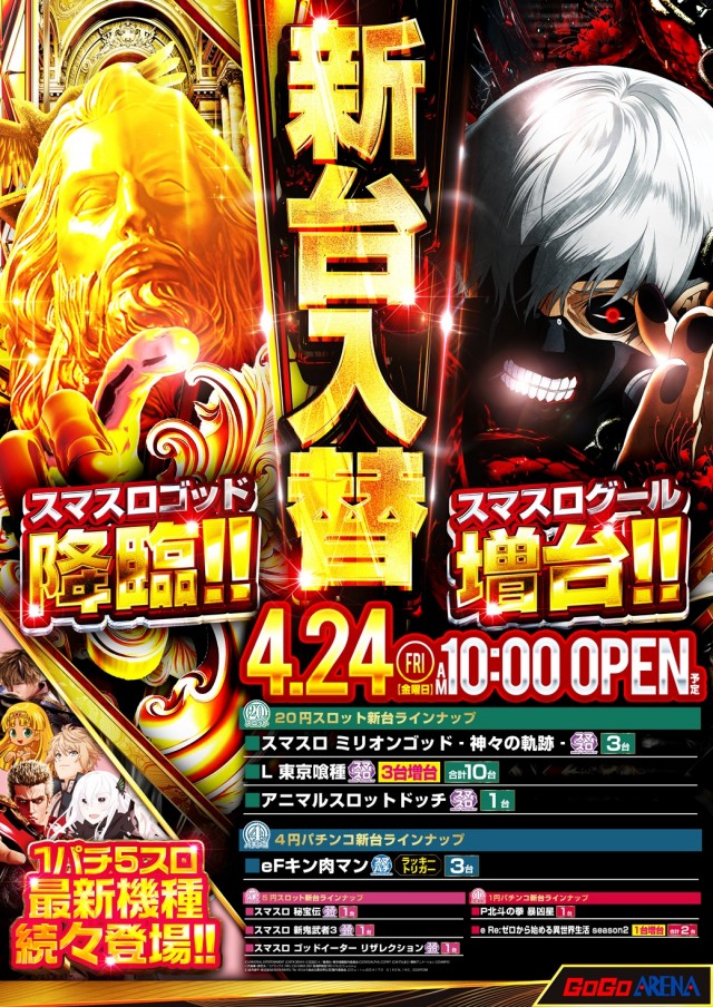 GOGOアリーナ天神の最新情報画像