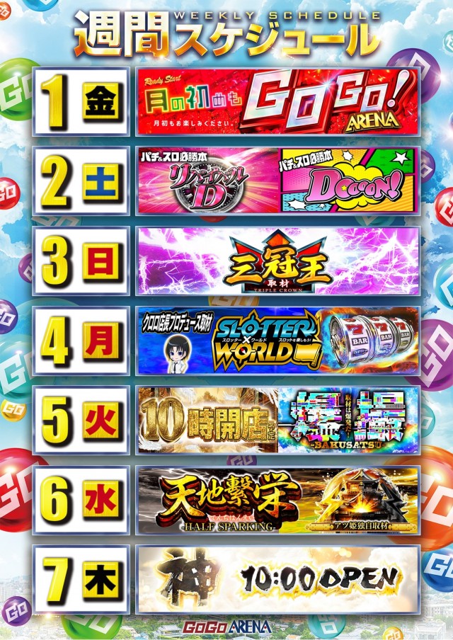 GOGOアリーナ天神の最新情報画像