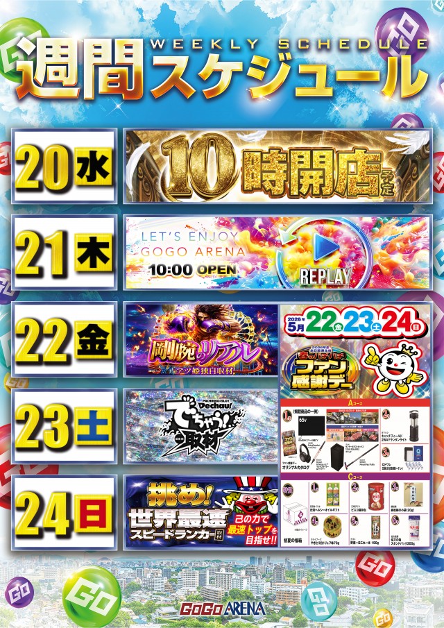 GOGOアリーナ天神の最新情報画像