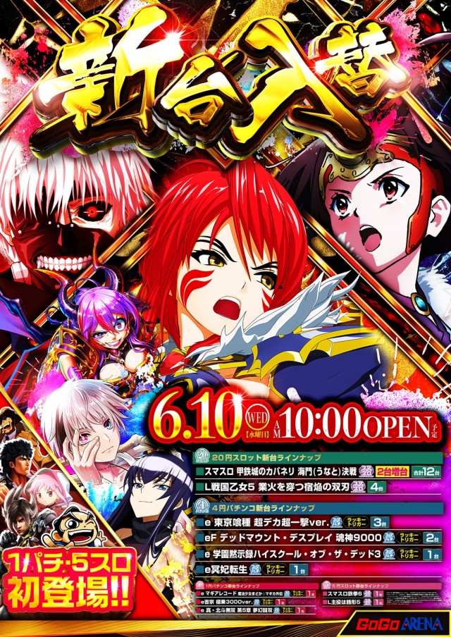 GOGOアリーナ天神の最新情報画像