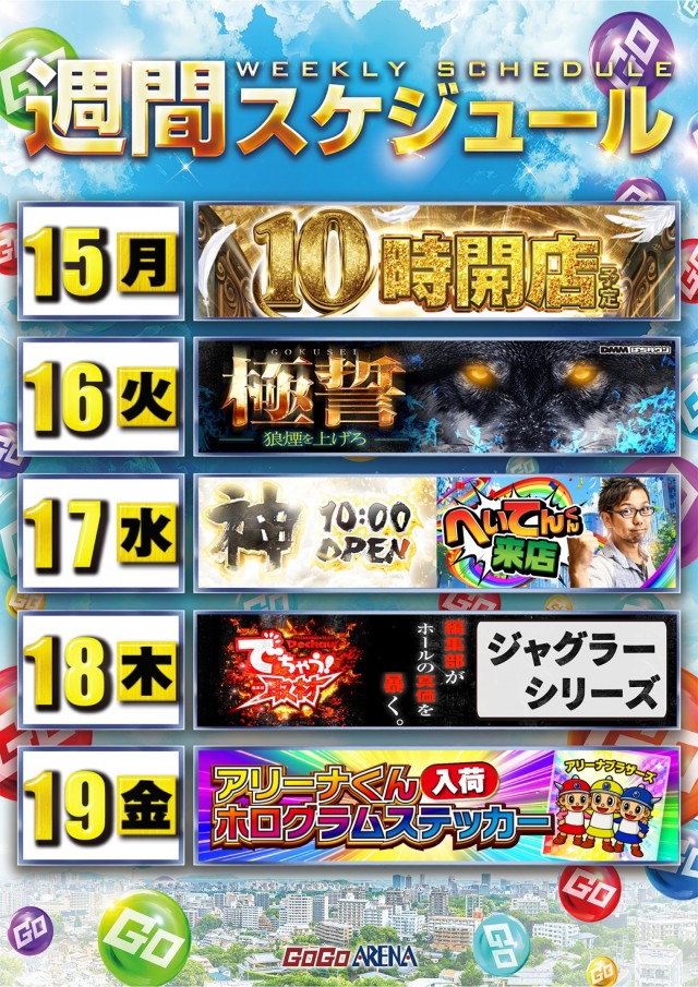 GOGOアリーナ天神の最新情報画像