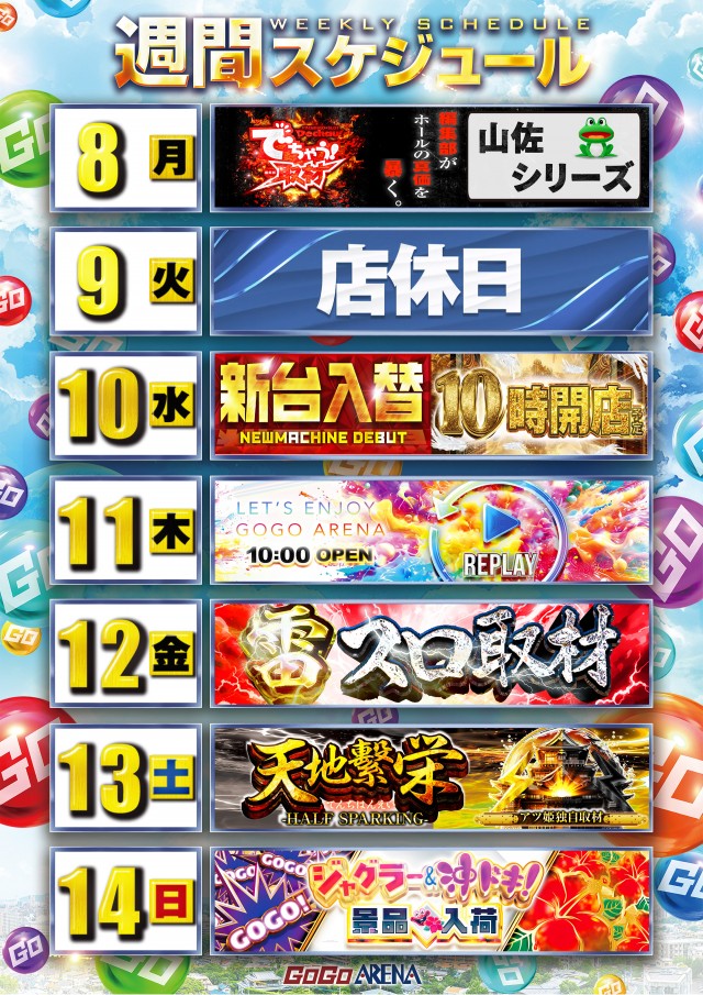GOGOアリーナ天神の最新情報画像