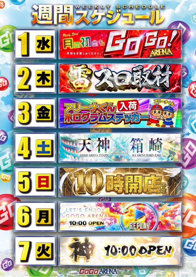 GOGOアリーナ天神の最新情報画像
