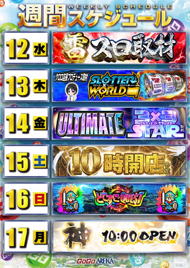 GOGOアリーナ天神の最新情報画像