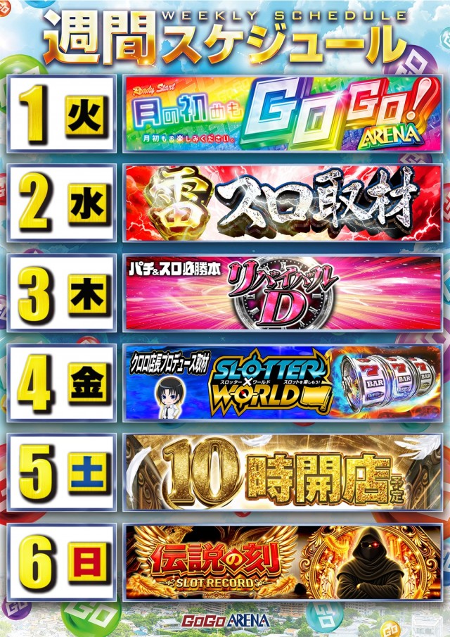 GOGOアリーナ天神の最新情報画像