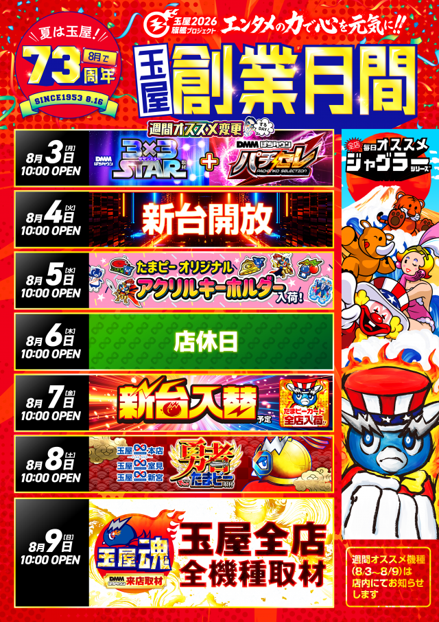 玉屋∞本店の最新情報画像