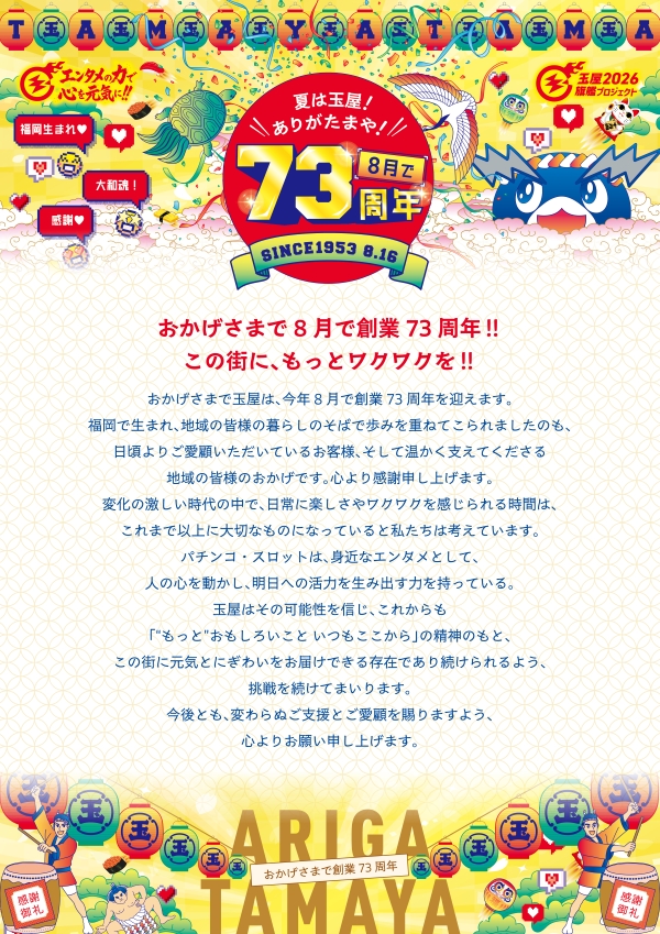玉屋∞本店の最新情報画像