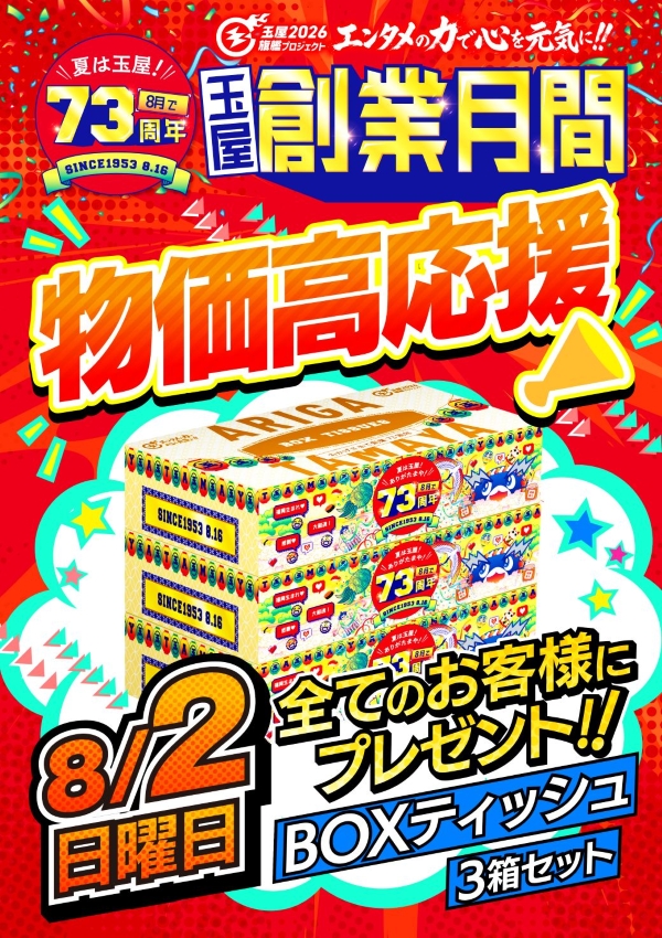 玉屋∞本店の最新情報画像