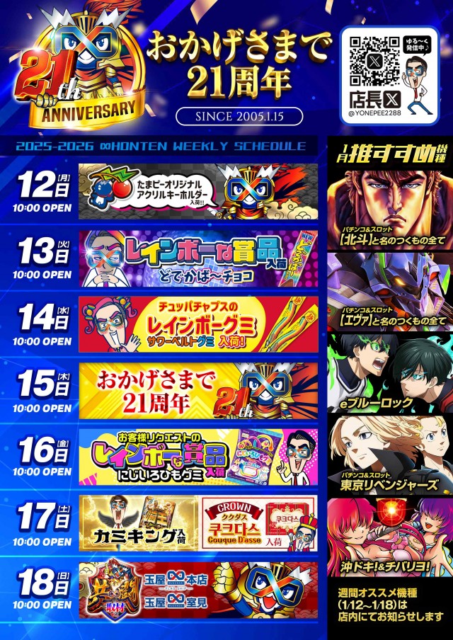 玉屋&infin;本店の最新情報画像