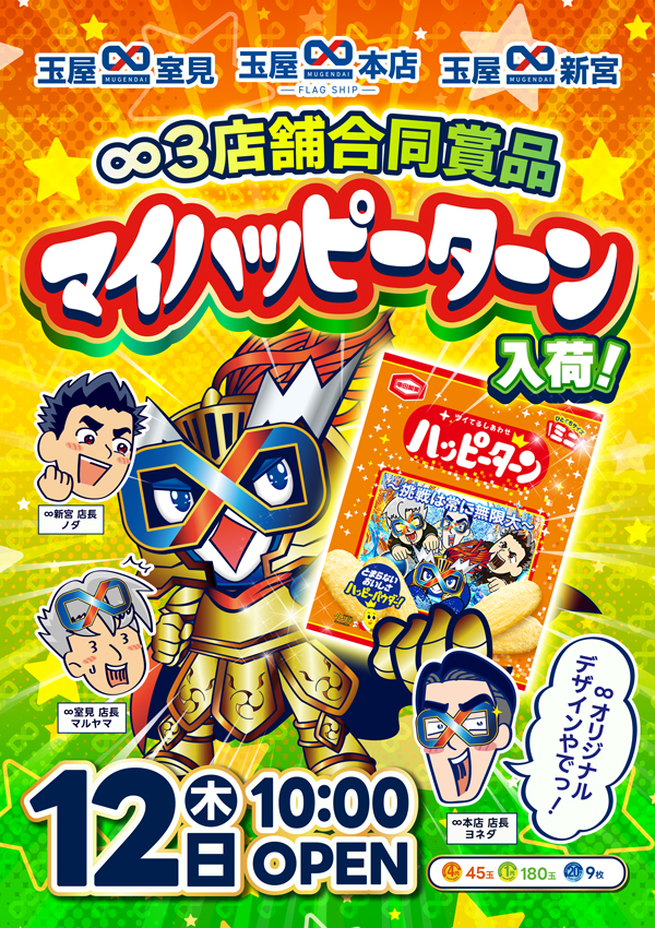 玉屋&infin;本店の最新情報画像