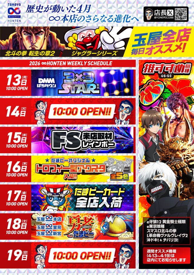 玉屋&infin;本店の最新情報画像