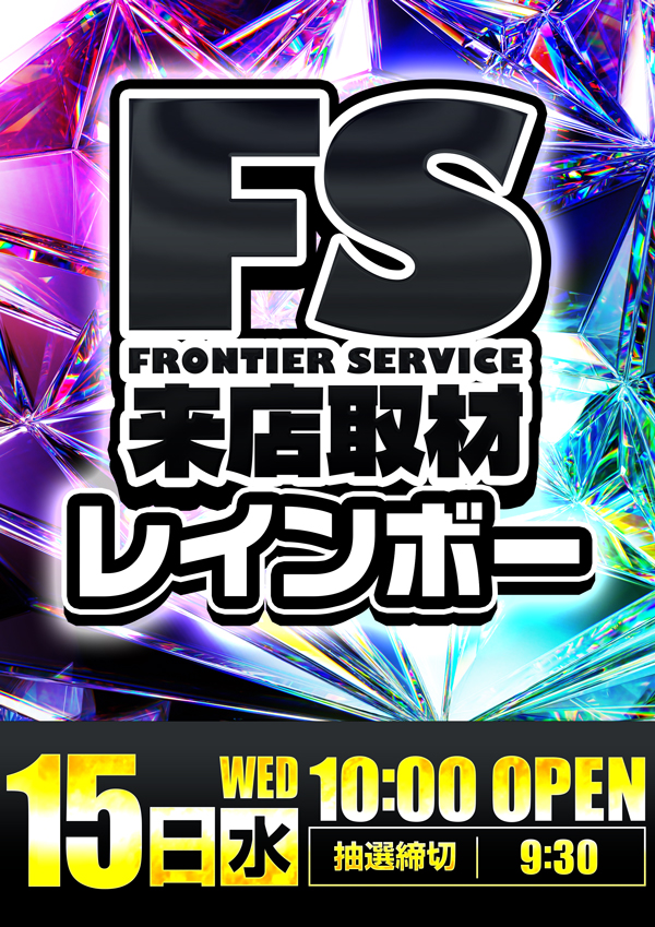 玉屋&infin;本店の最新情報画像