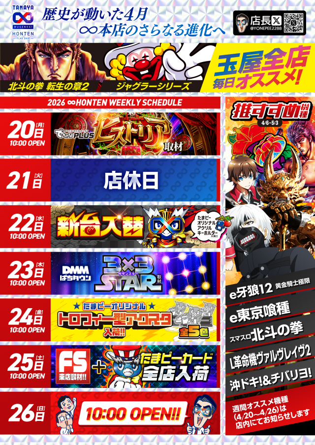 玉屋&infin;本店の最新情報画像