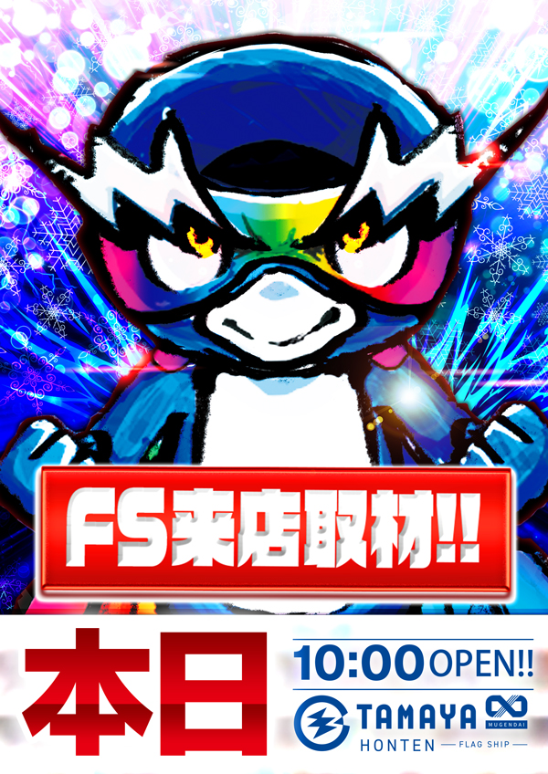 玉屋&infin;本店の最新情報画像