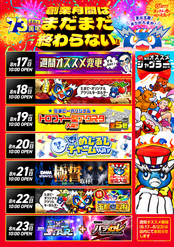 玉屋∞本店の最新情報画像