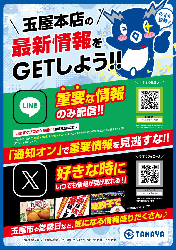 玉屋∞本店の最新情報画像