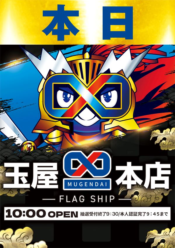 玉屋&infin;本店の最新情報画像