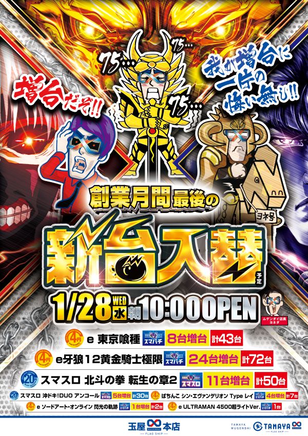 玉屋&infin;本店の最新情報画像