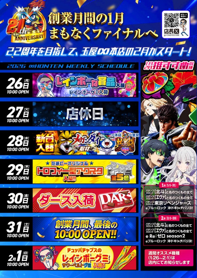 玉屋&infin;本店の最新情報画像