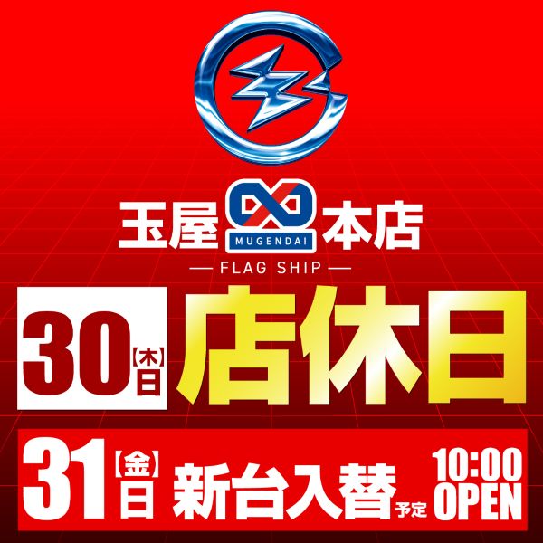 玉屋∞本店の最新情報画像