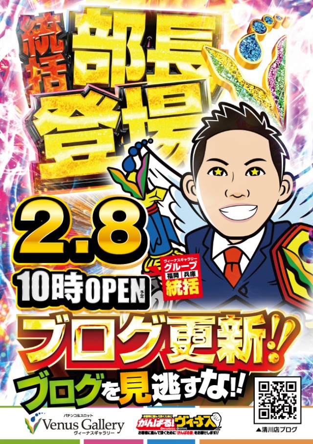 ヴィーナスギャラリー清川店の最新情報画像