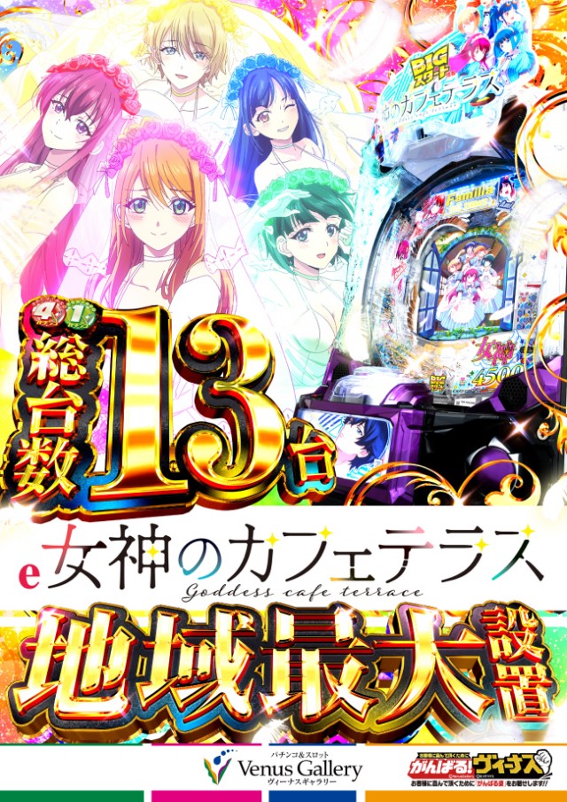 ヴィーナスギャラリー清川店の最新情報画像