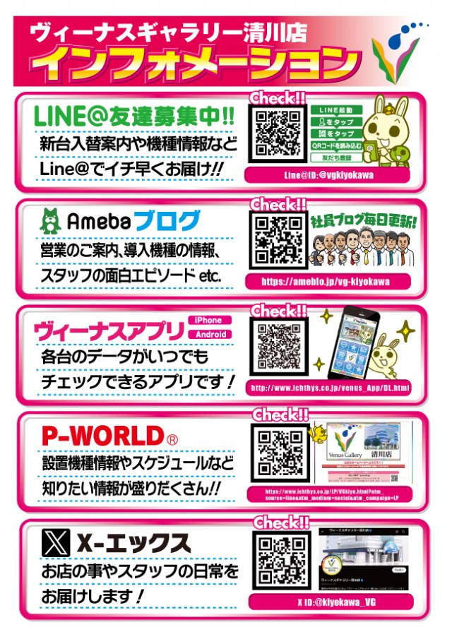 ヴィーナスギャラリー清川店の最新情報画像