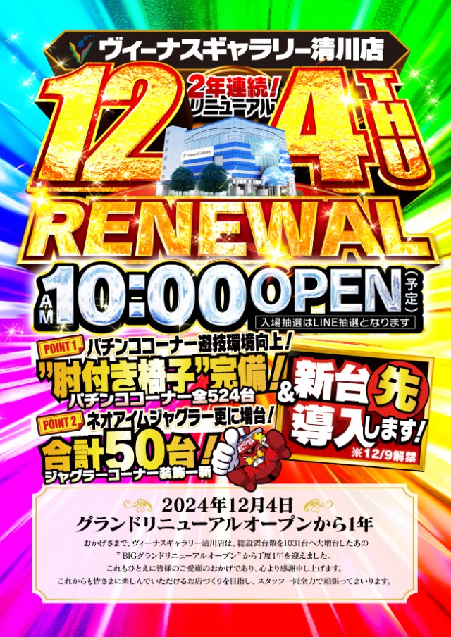 ヴィーナスギャラリー清川店の最新情報画像