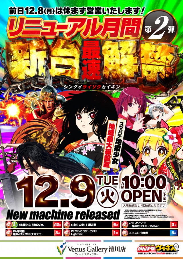 ヴィーナスギャラリー清川店の最新情報画像