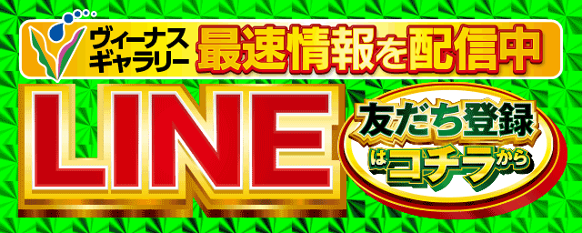 ヴィーナスギャラリー清川店の最新情報画像