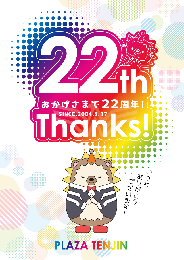 プラザ天神の最新情報画像