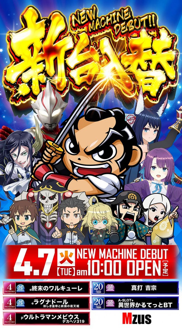 エムザスの最新情報画像