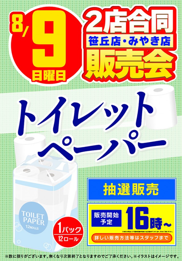 エムザス笹丘店の最新情報画像