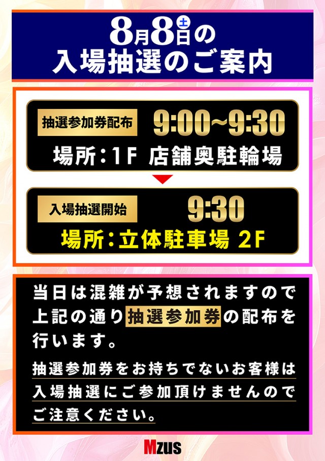 エムザス笹丘店の最新情報画像