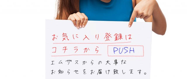 エムザスの最新情報画像