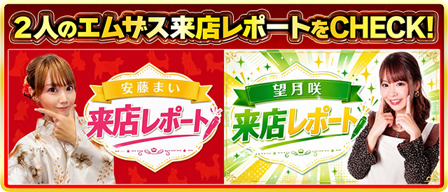 エムザス笹丘店の最新情報画像