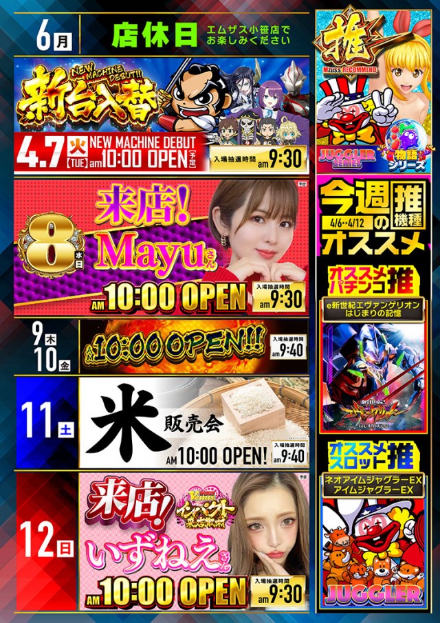 エムザスの最新情報画像