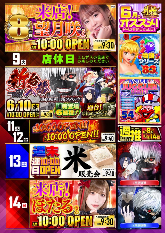 エムザスの最新情報画像