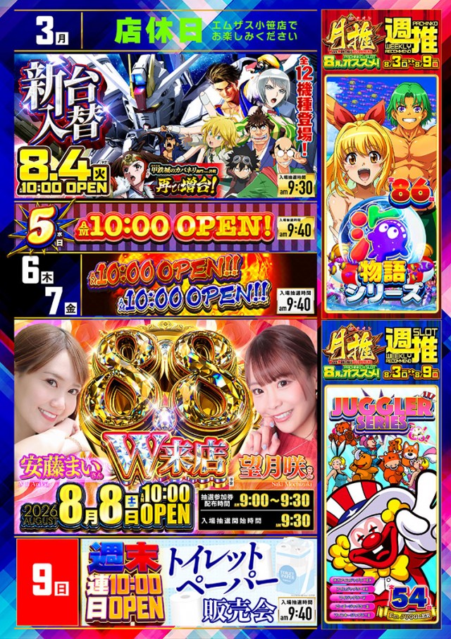 エムザス笹丘店の最新情報画像