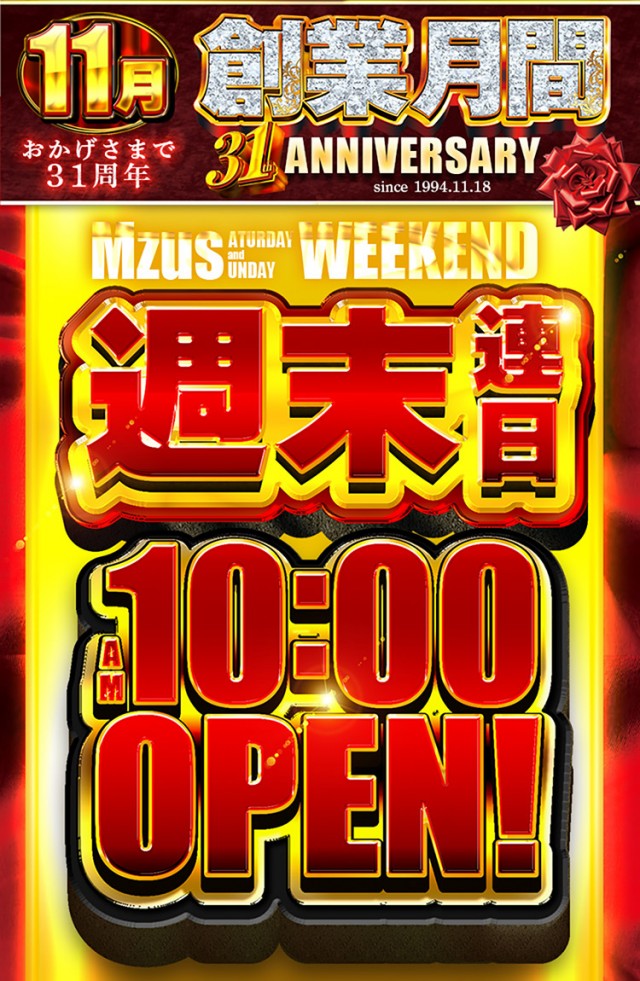 エムザスの最新情報画像