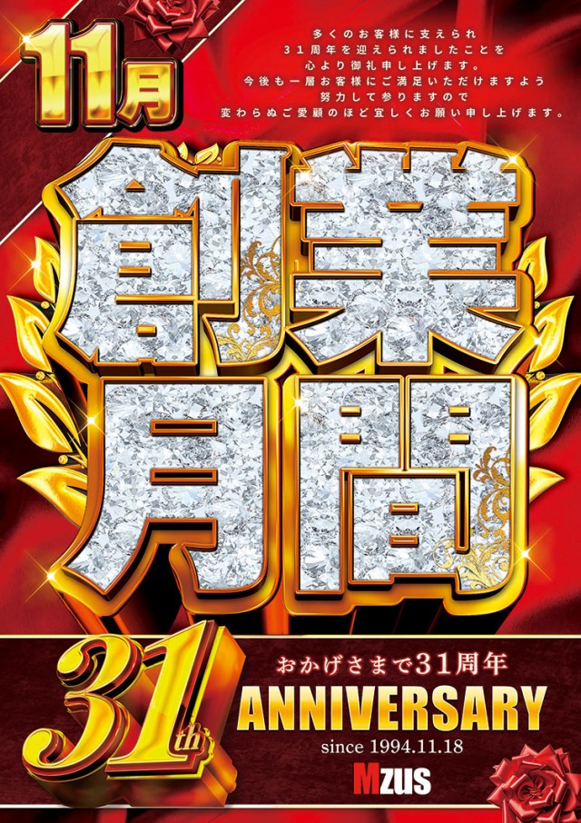 エムザスの最新情報画像