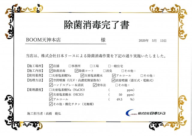 BOOM天神本店の最新情報画像