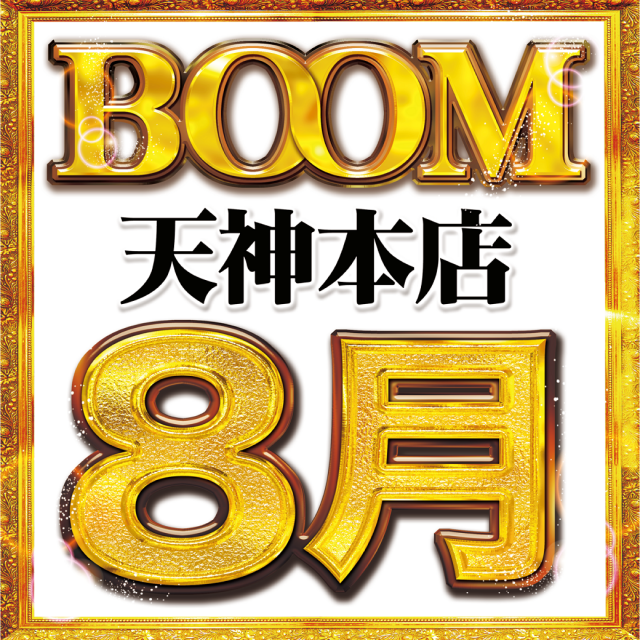 BOOM天神本店の最新情報画像