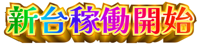 エムザス小笹店の最新情報画像