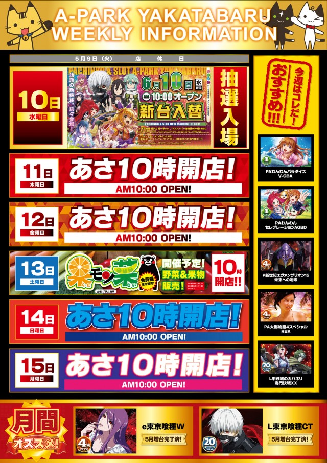 パーラーAパーク屋形原店の最新情報画像