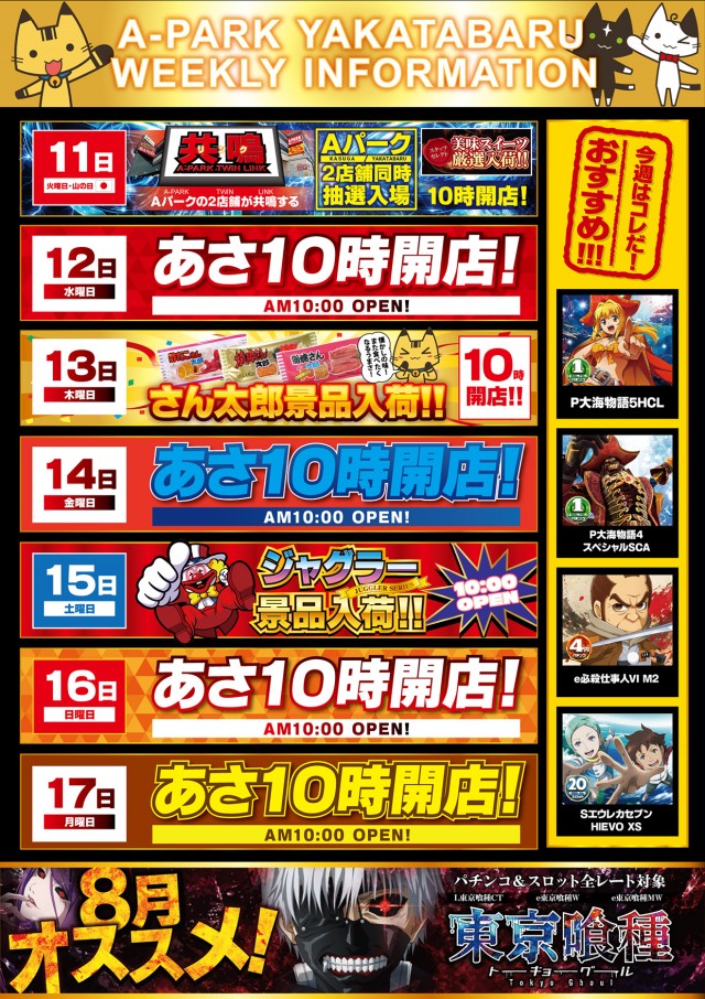 パーラーAパーク屋形原店の最新情報画像