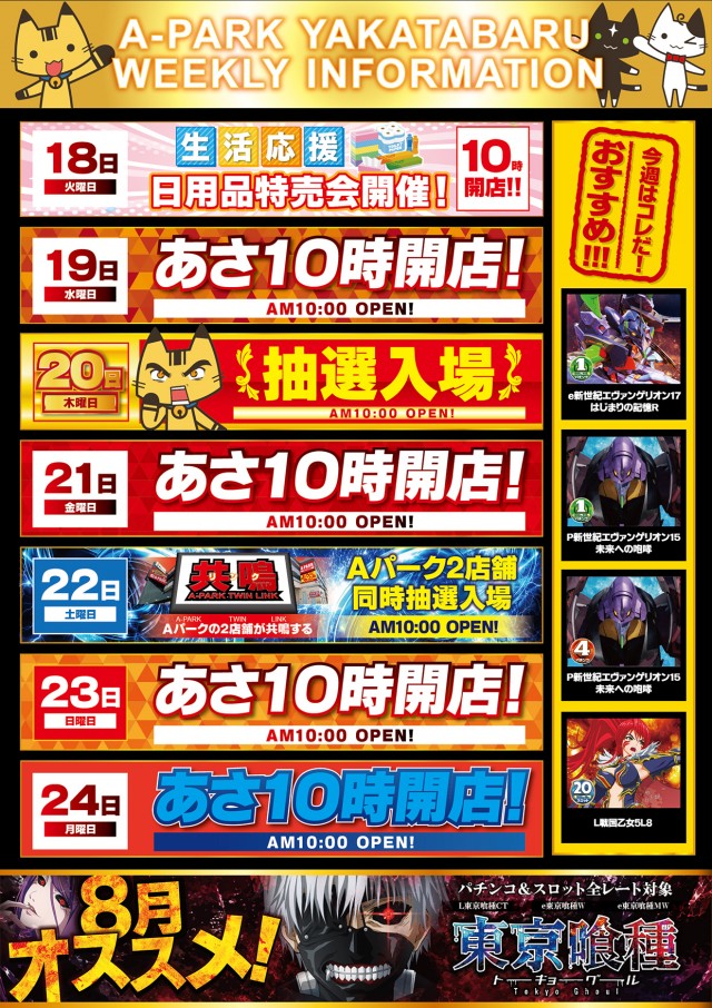 パーラーAパーク屋形原店の最新情報画像
